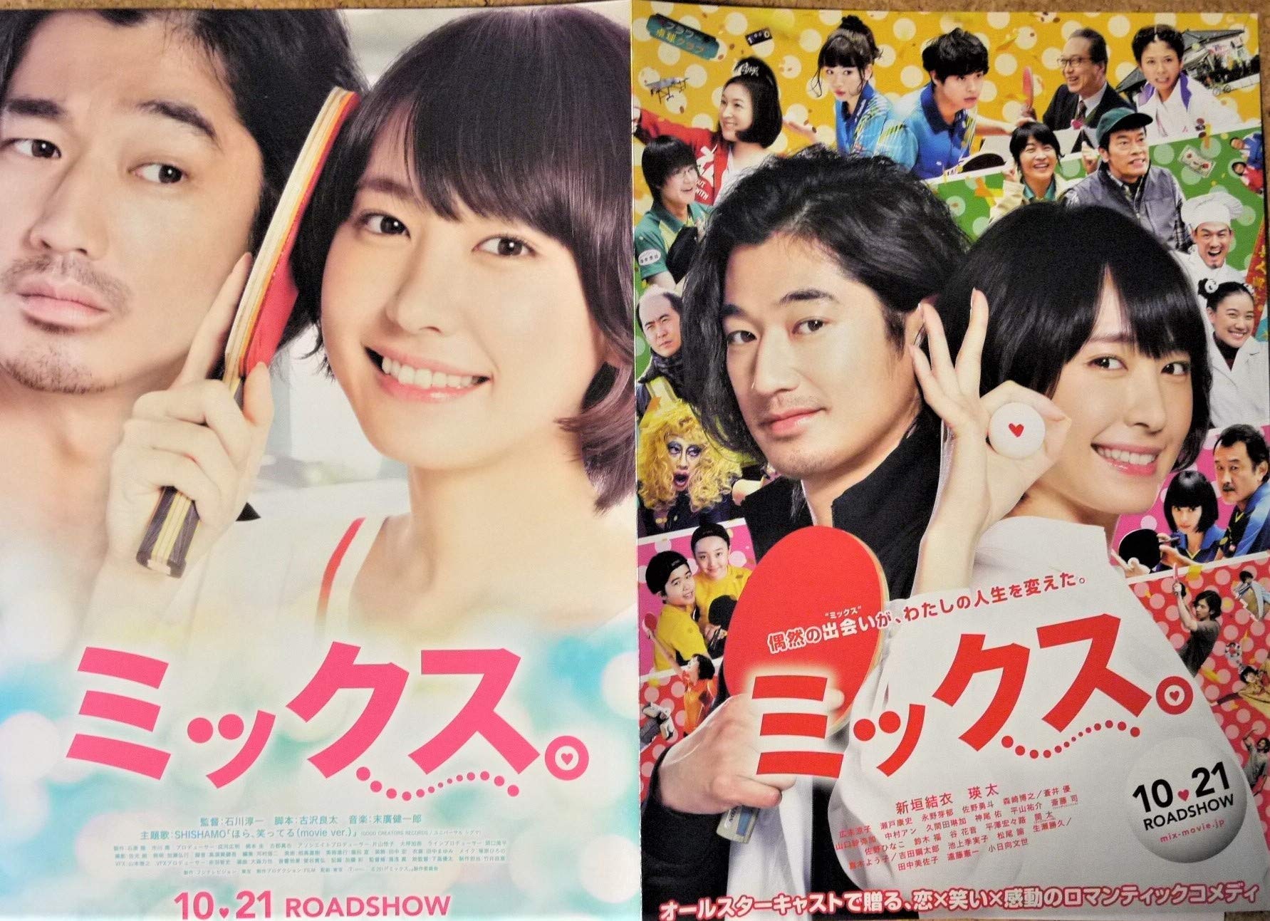 Amazon.co.jp: 映画チラシ「ミックス」新垣結衣 翔太 広末涼子